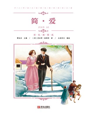 cover image of 中小学语文新课标推荐阅读名著(彩色插图版)